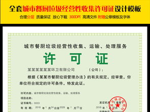 城市餐廚垃圾收集運輸處理服務與招生輔助服務 一張許可證的背后