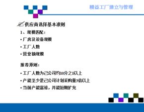 精益工廠的建立與管理 打造高效、靈活、卓越的制造企業